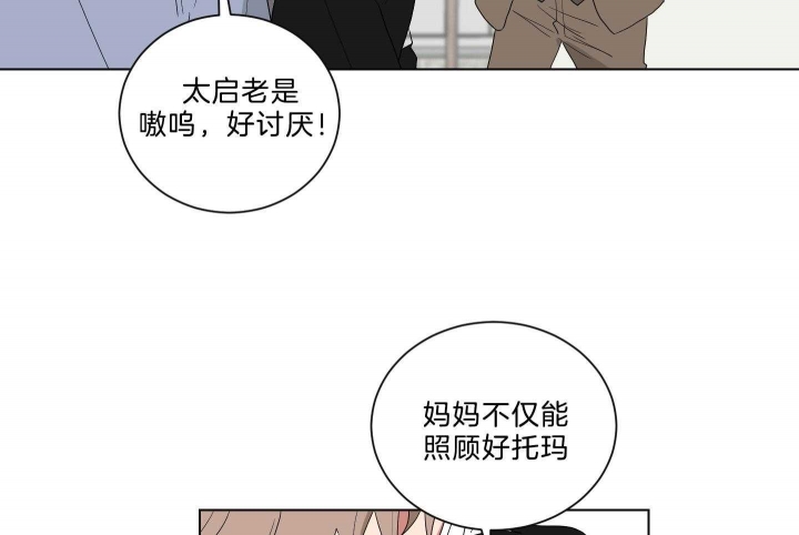 少爷的男妈妈是谁漫画,第125话1图