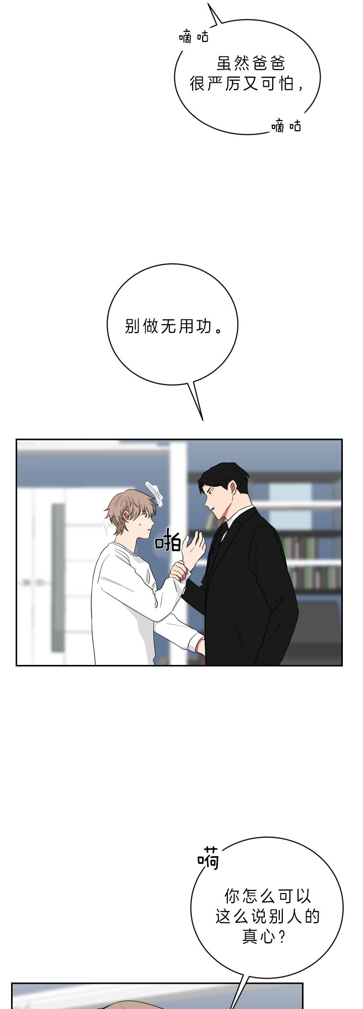 少爷的男妈妈是谁画的漫画,第54话1图