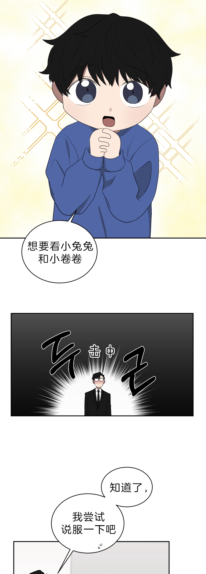 少爷的磨难广播剧漫画,第52话1图