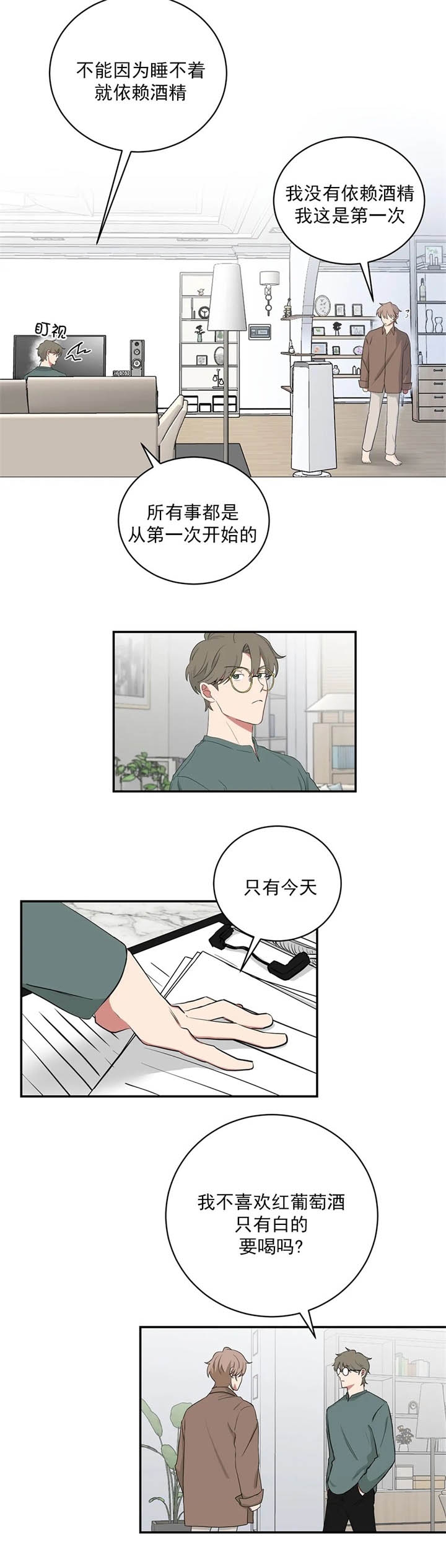 少爷的男妈妈是谁漫画,第111话2图