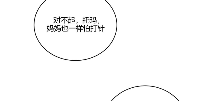 少爷的男妈妈是谁画的漫画,第101话2图