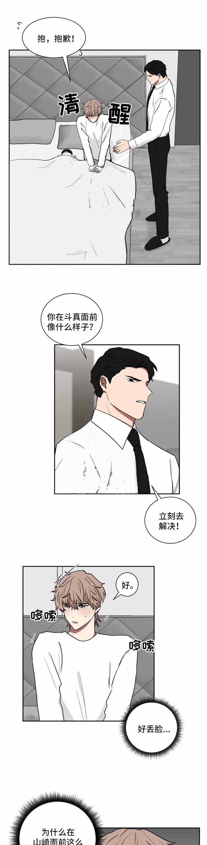 少爷的男妈妈名俊漫画,第32话1图