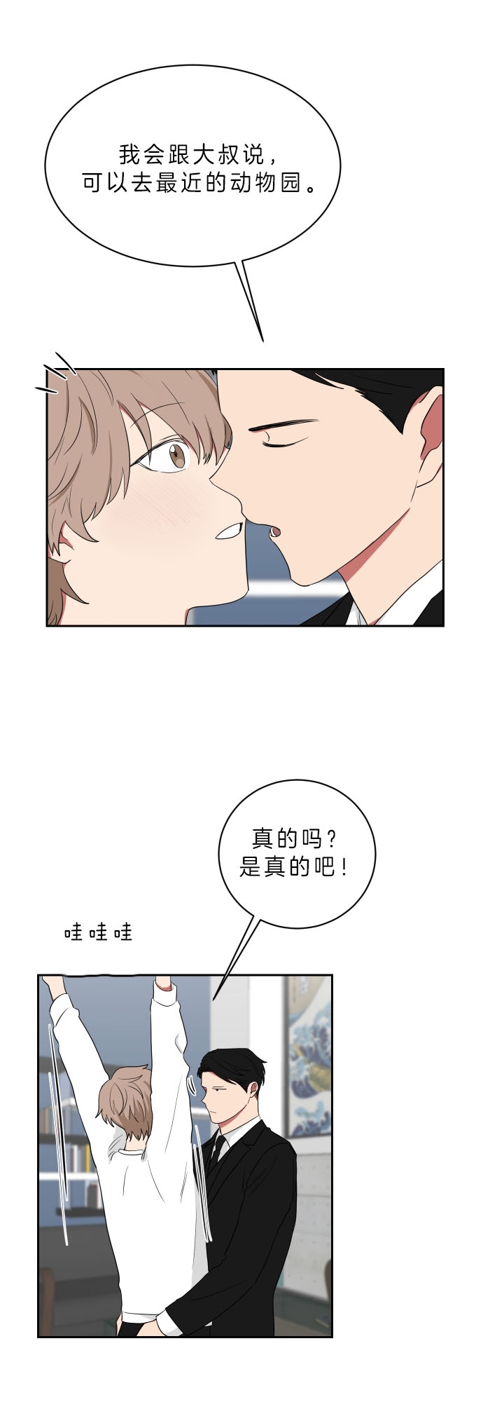 少爷的男妈妈是谁画的漫画,第54话2图