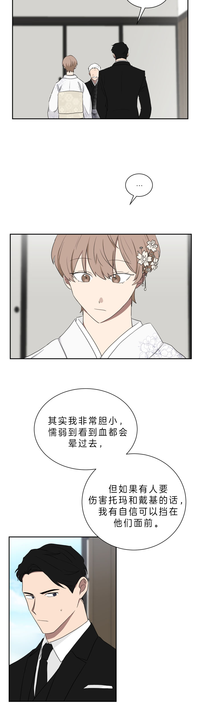 少爷的男对象应该叫什么漫画,第46话2图