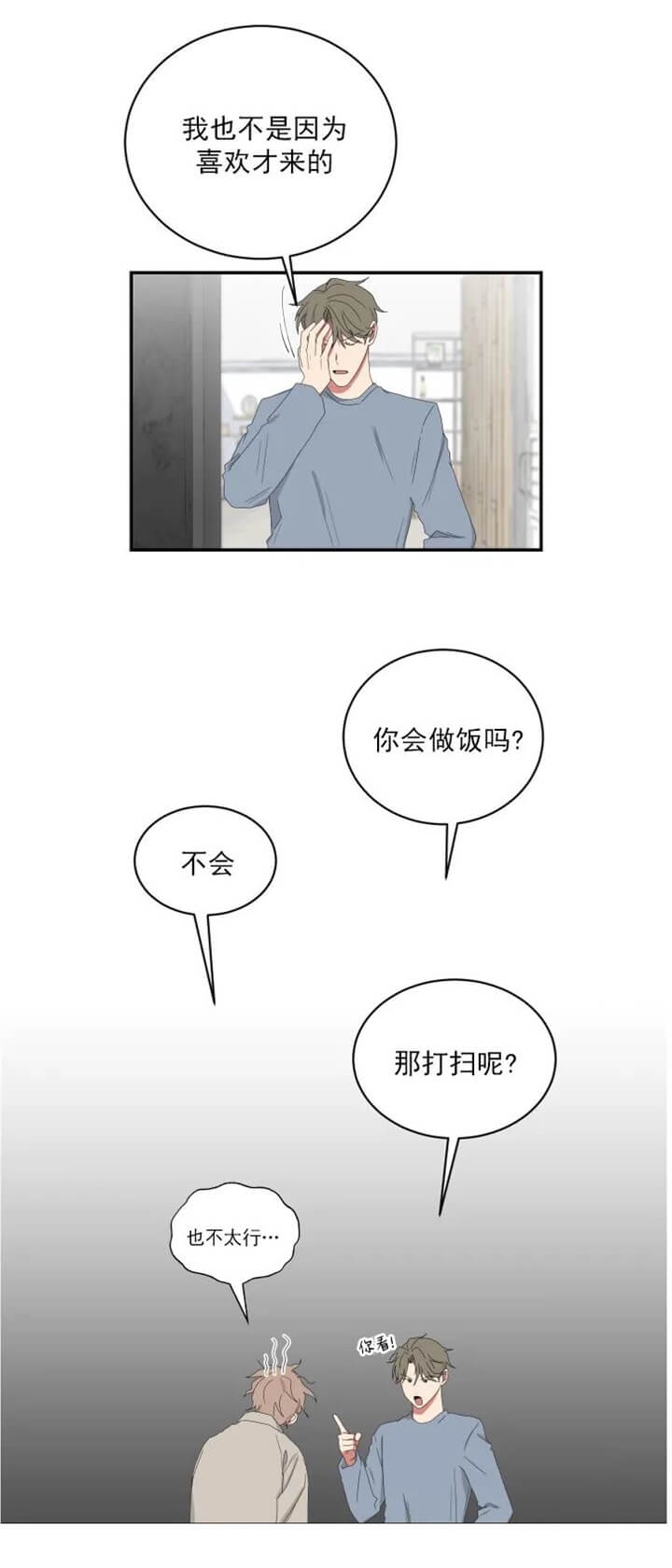 少爷的男妈妈漫画,第109话2图