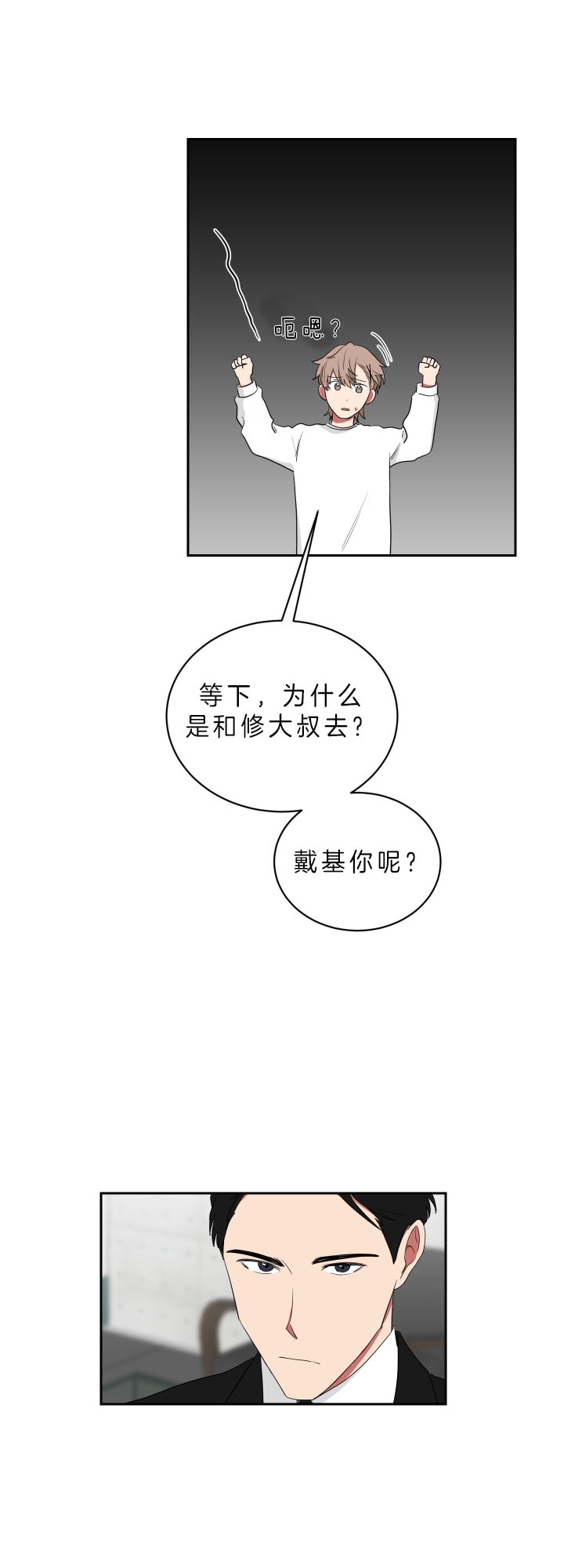 少爷的男妈妈是谁画的漫画,第54话1图