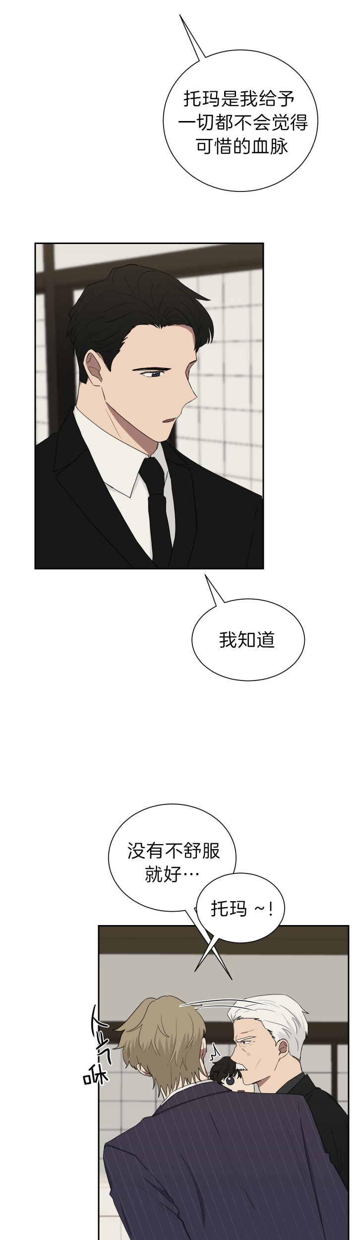 少爷的男对象应该叫什么漫画,第41话1图