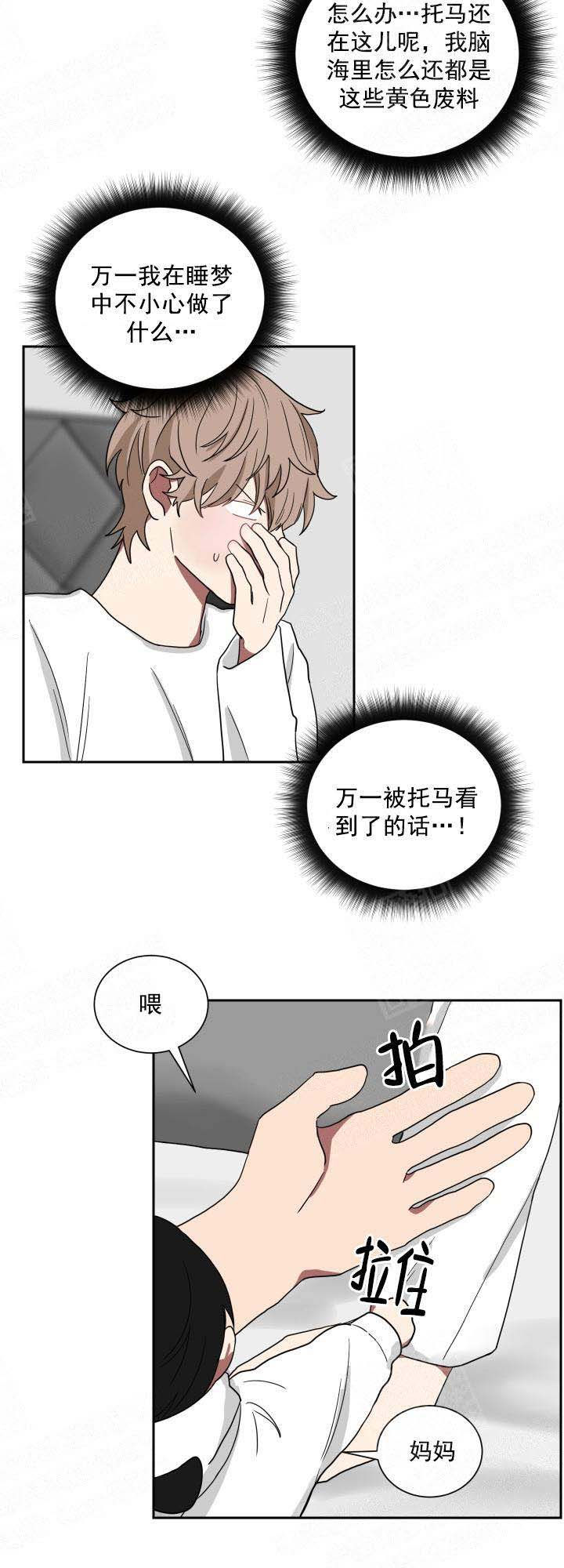 少爷的男妈妈是谁画的漫画,第31话1图