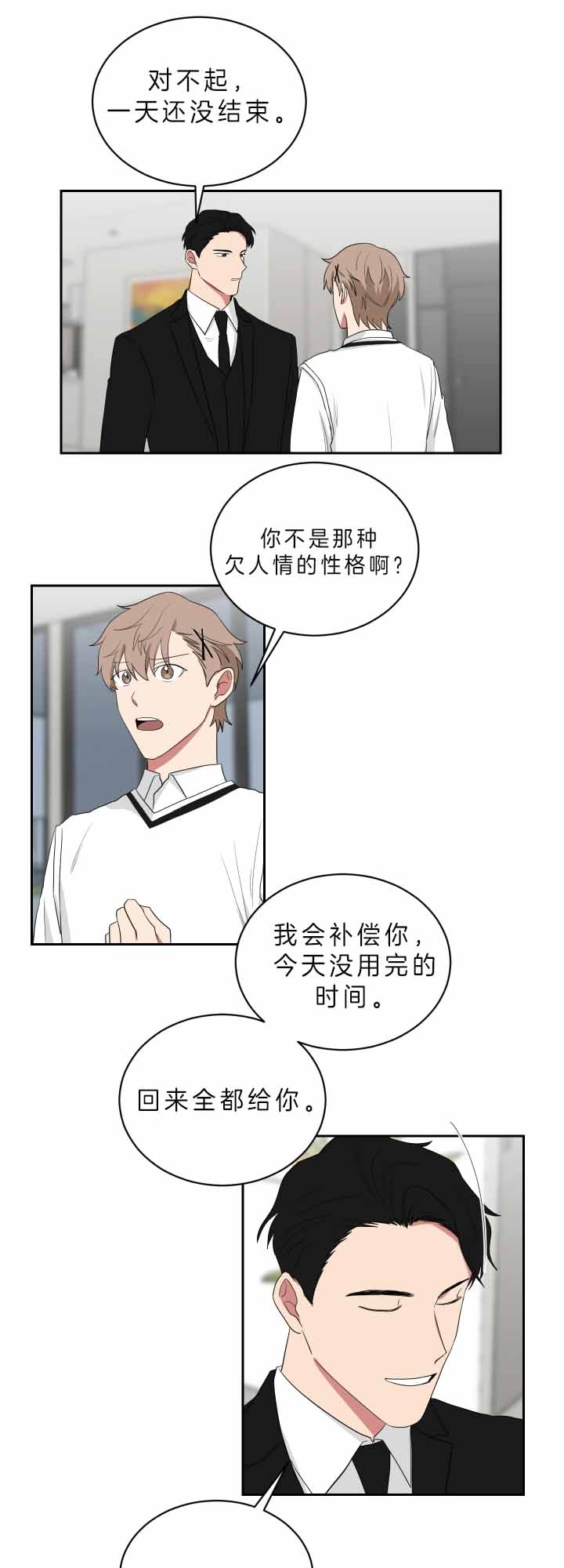 少爷的男妈妈是谁画的漫画,第60话1图