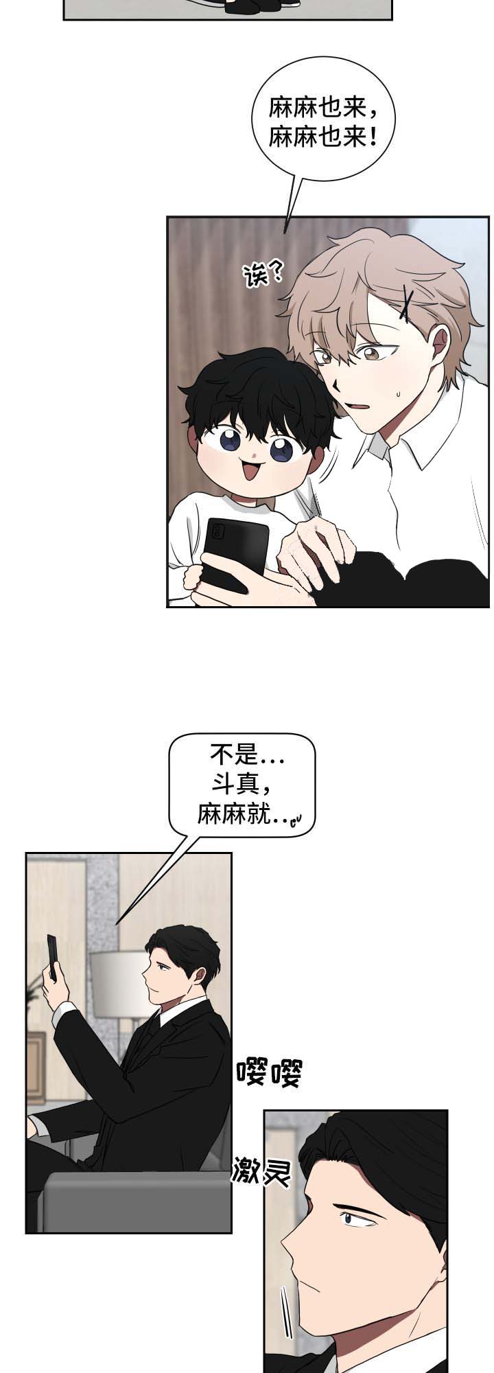 少爷的男妈妈是谁漫画,第34话2图