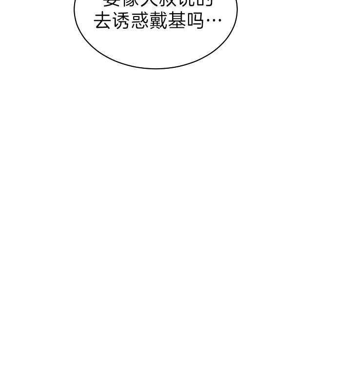 少爷的男妈妈漫画,第93话2图