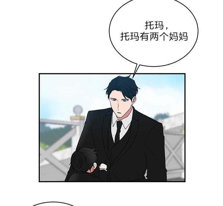 少爷的男妈妈是谁画的漫画,第75话2图