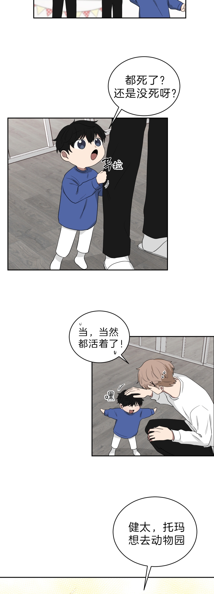 少爷的男妈妈作者是谁写的漫画,第52话2图