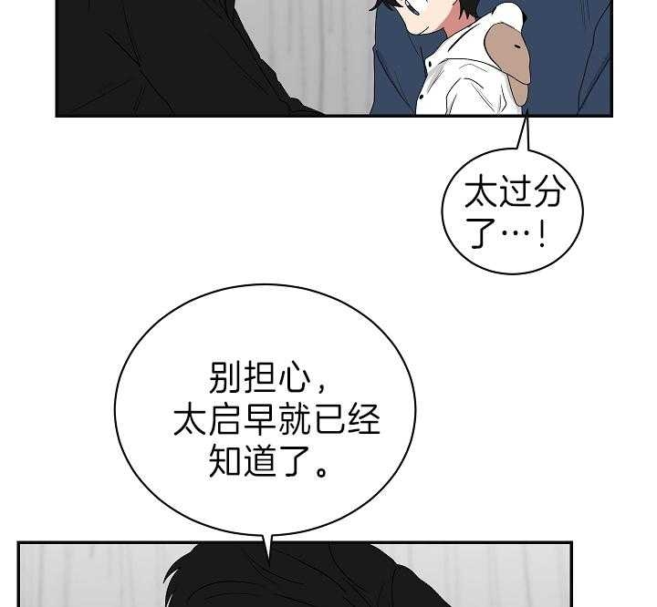 少爷的男妈妈是谁画的漫画,第90话1图