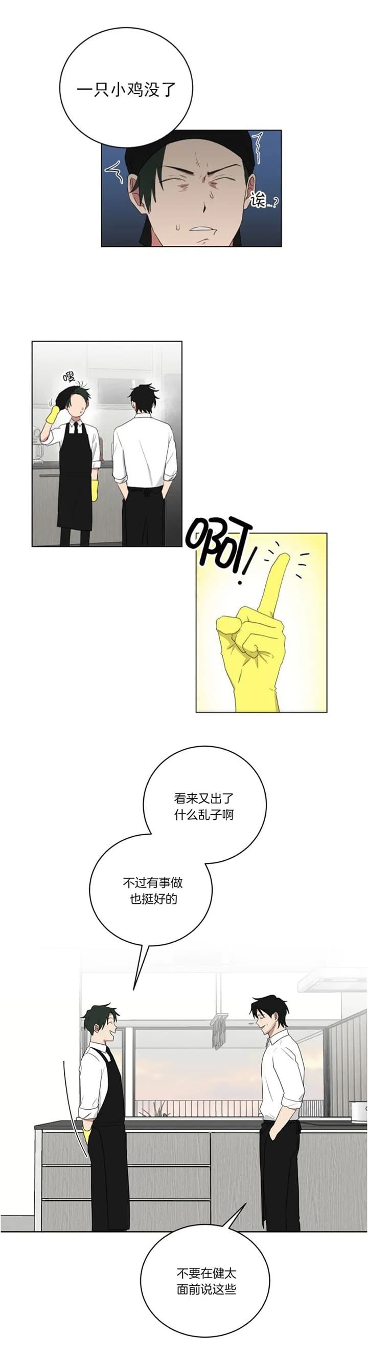 少爷的男妈妈漫画,第115话2图