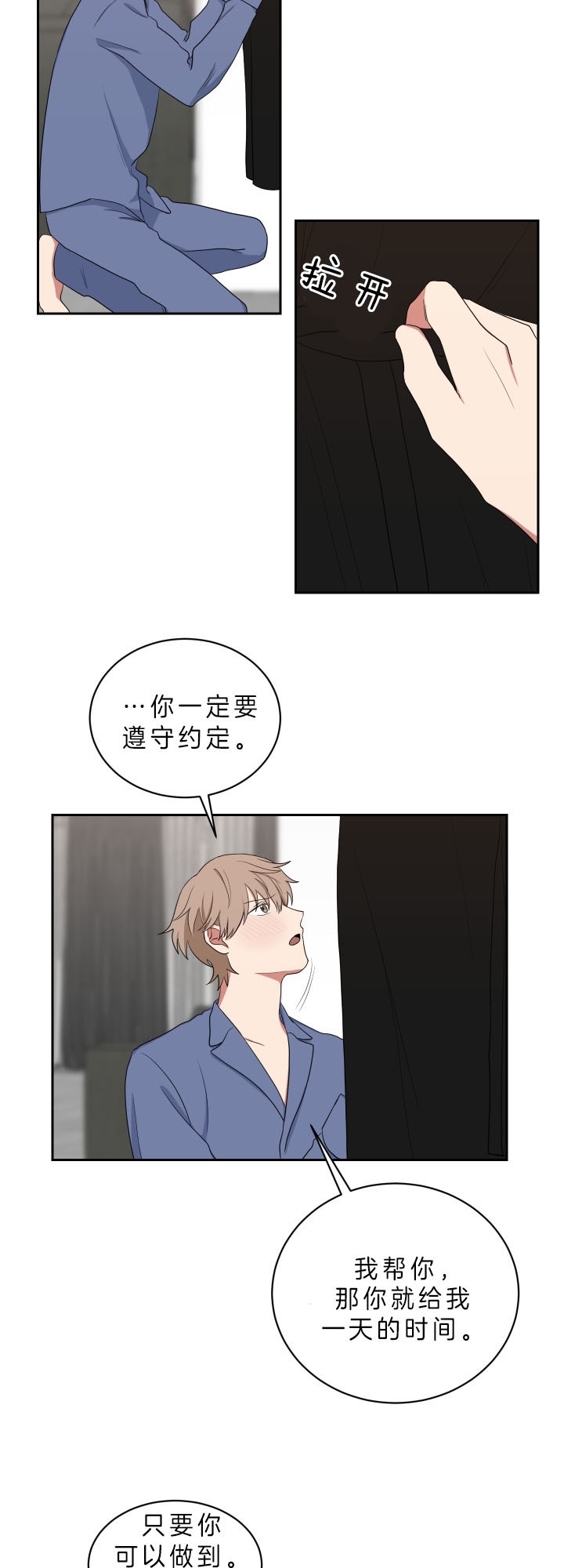 少爷的男妈妈是谁画的漫画,第55话1图