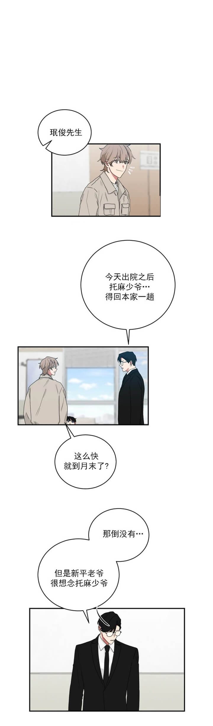 少爷的男妈妈作者是谁写的漫画,第108话1图