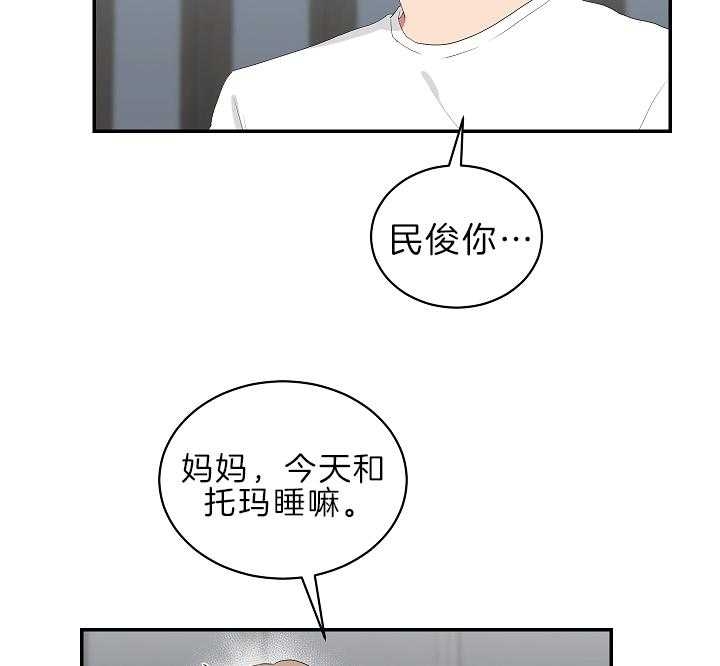 少爷的男妈妈名俊漫画,第97话2图