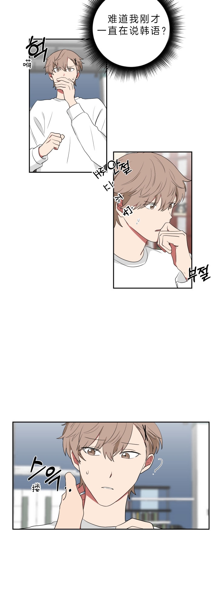 少爷的男妈妈是谁漫画,第53话2图