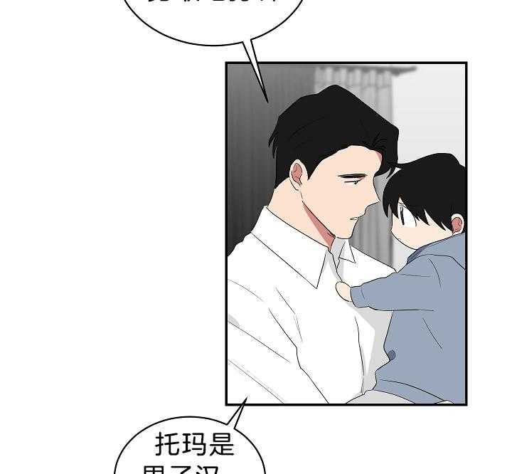 少爷的男妈妈是谁画的漫画,第100话2图