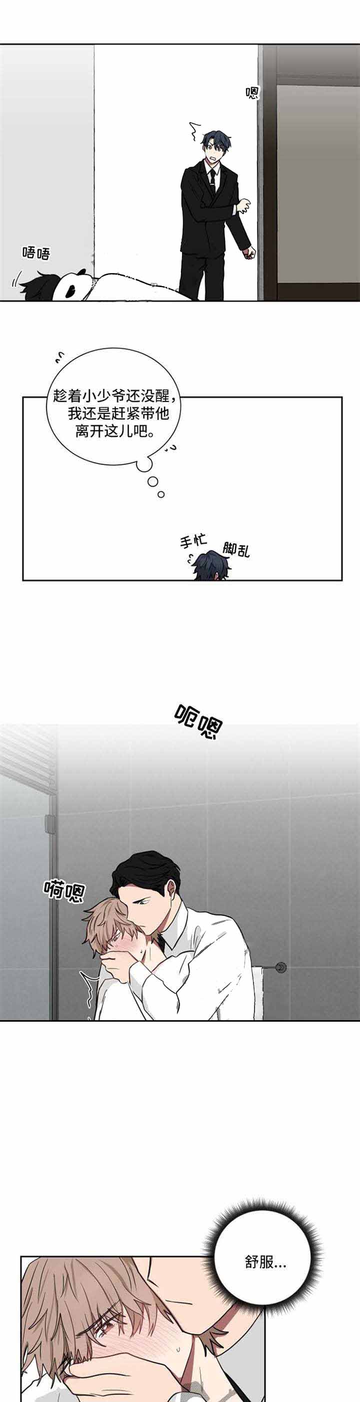 少爷的罗曼史漫画,第33话2图