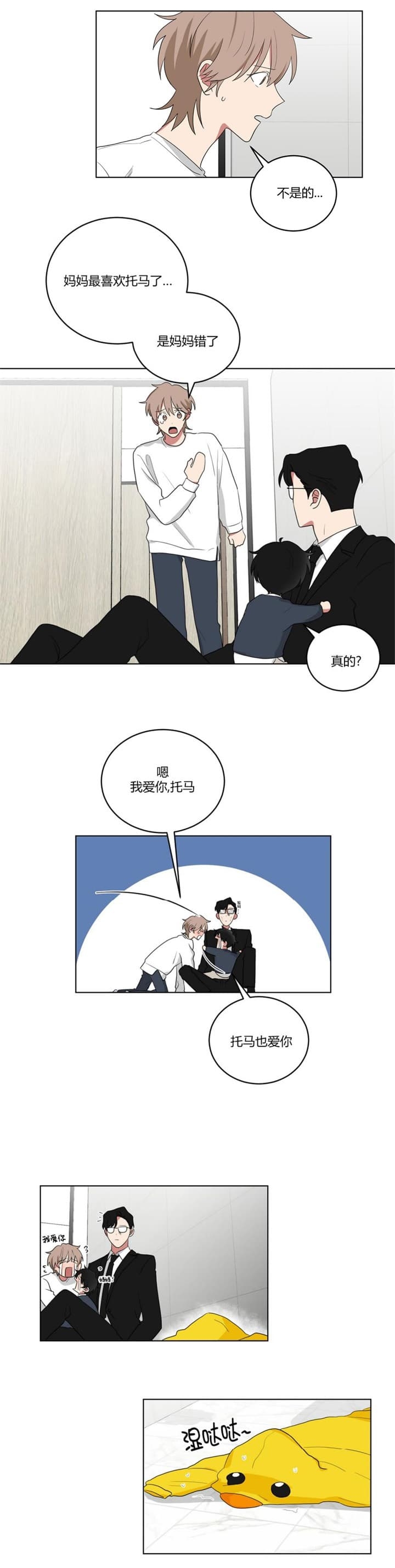 少爷的男妈妈是谁画的漫画,第115话1图