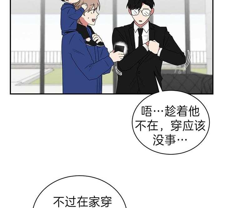 少爷的男妈妈名俊漫画,第85话2图