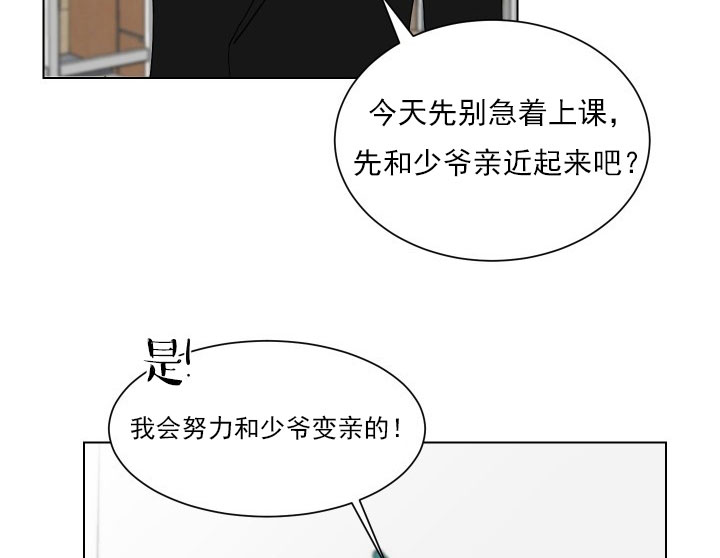 少爷的男妈妈漫画,第16话2图