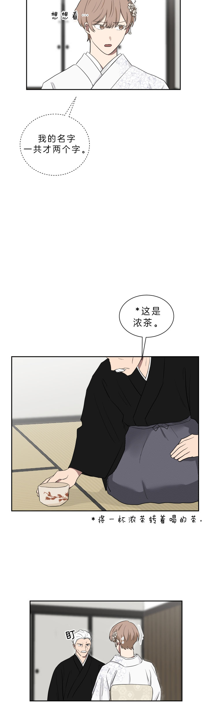 少爷的男妈妈是谁画的漫画,第45话2图