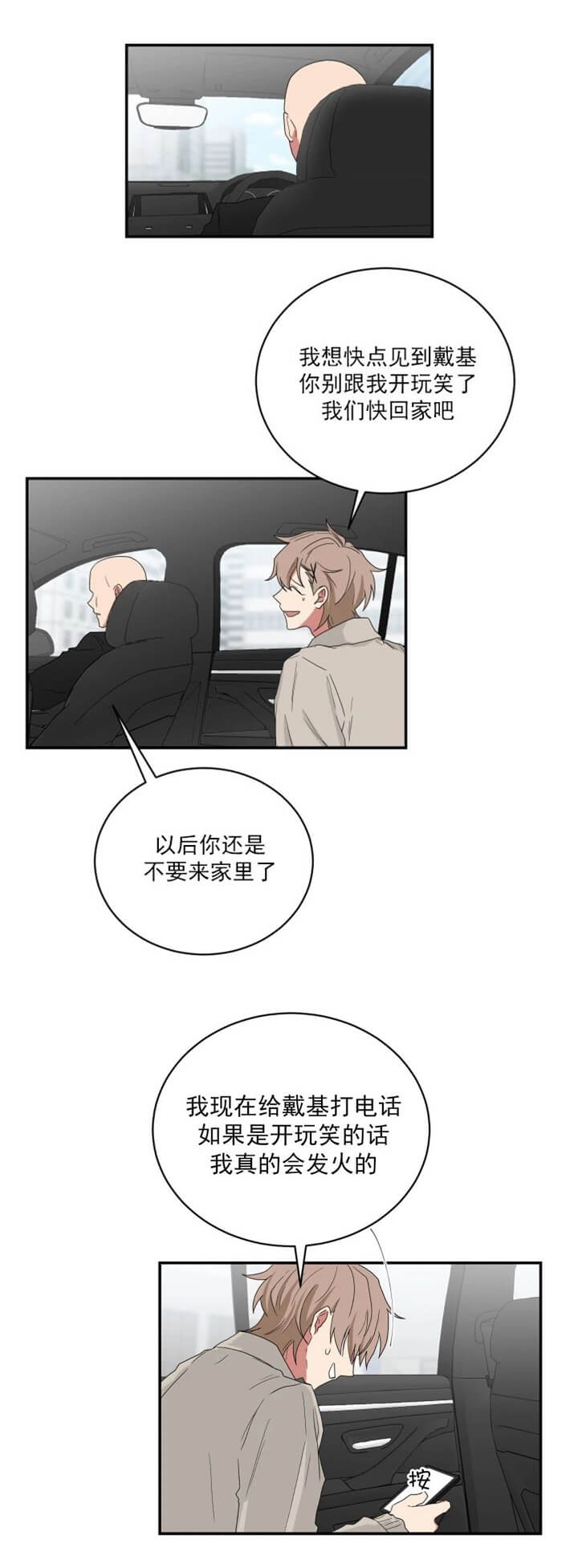 少爷的男妈妈漫画,第108话2图