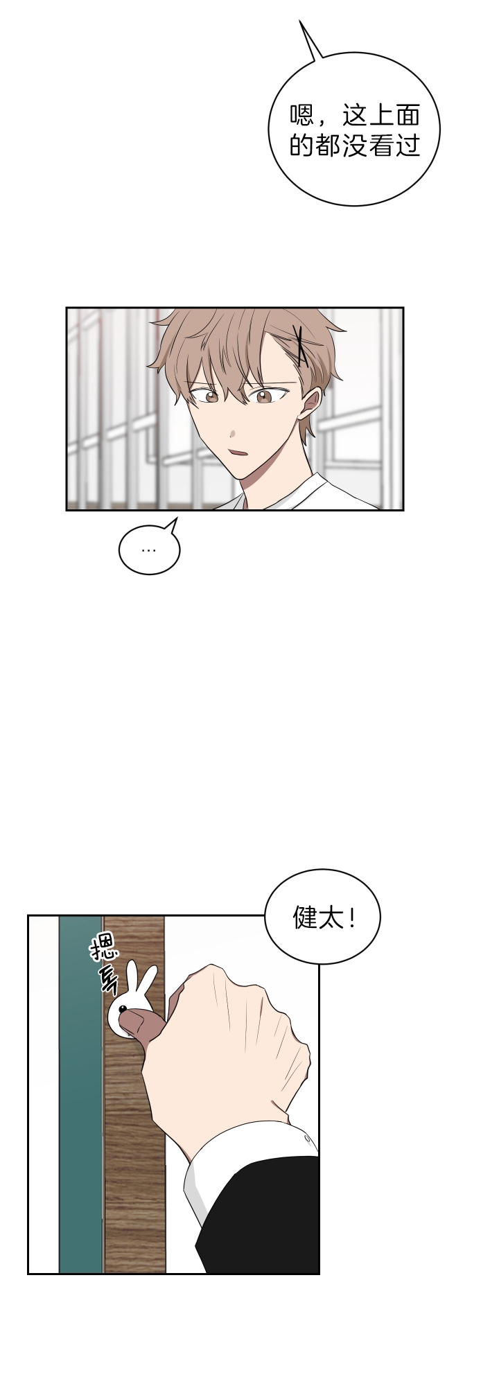 少爷的男妈妈是谁画的漫画,第51话1图