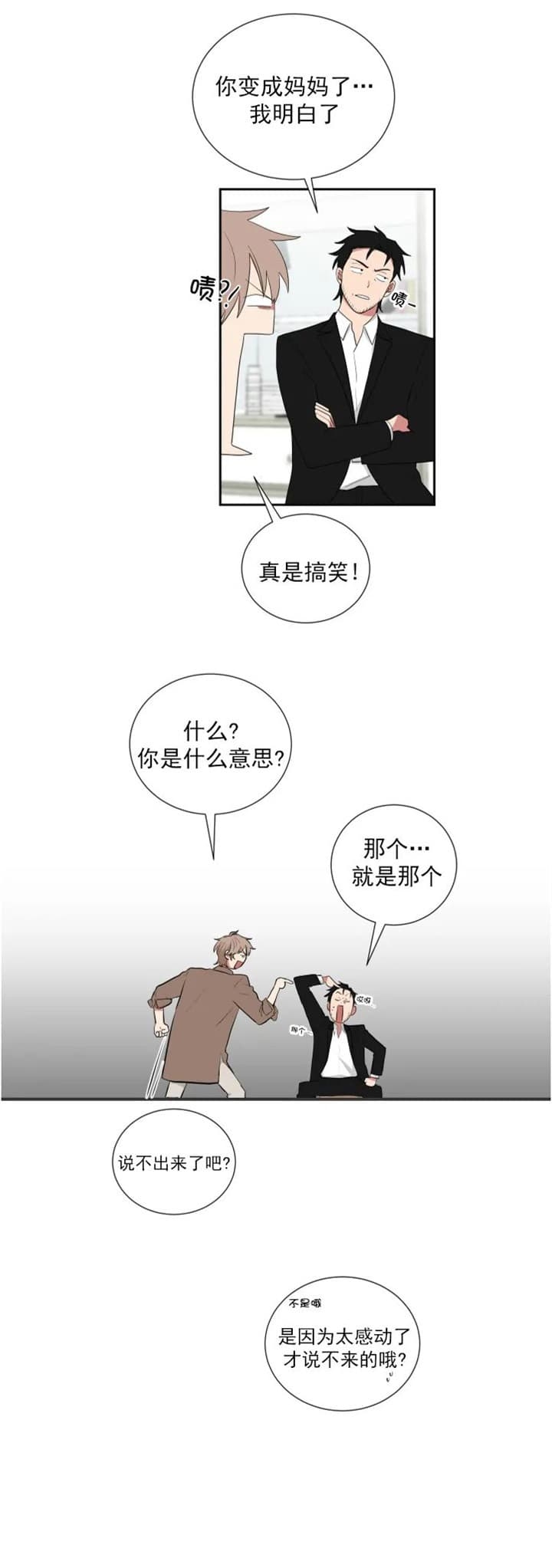 少爷的男妈妈是谁画的漫画,第113话1图