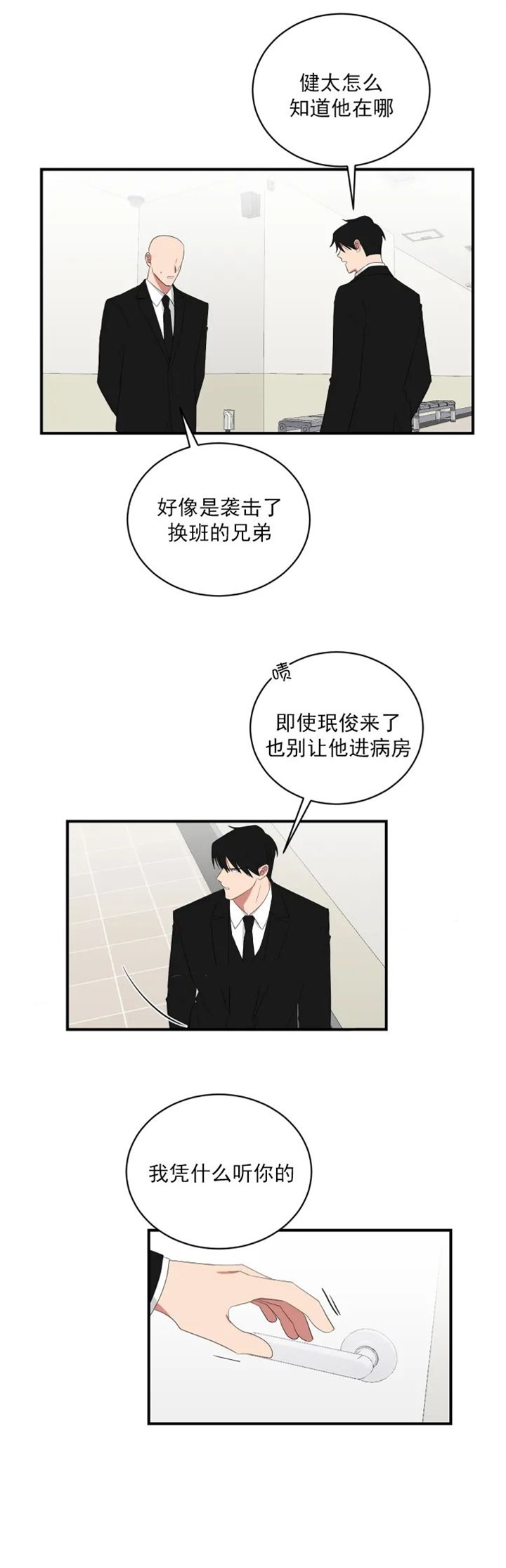 少爷的电视剧漫画,第112话2图