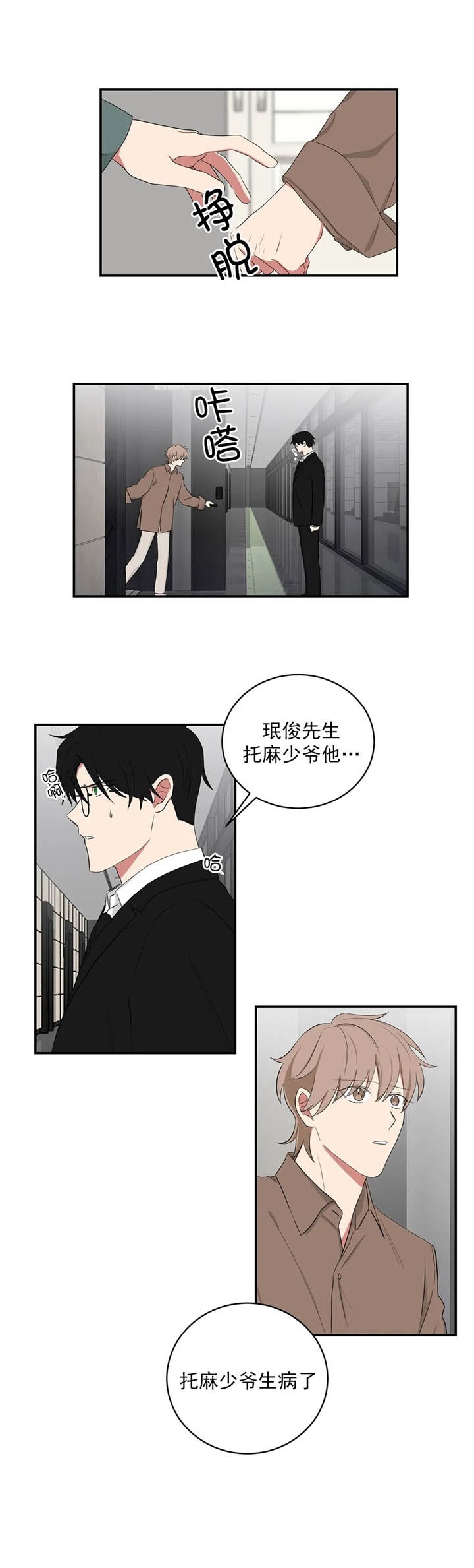 少爷的男妈妈是谁漫画,第111话1图