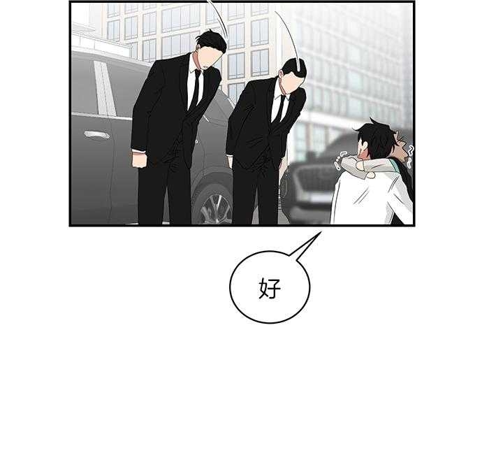 少爷的男妈妈是谁漫画,第78话2图