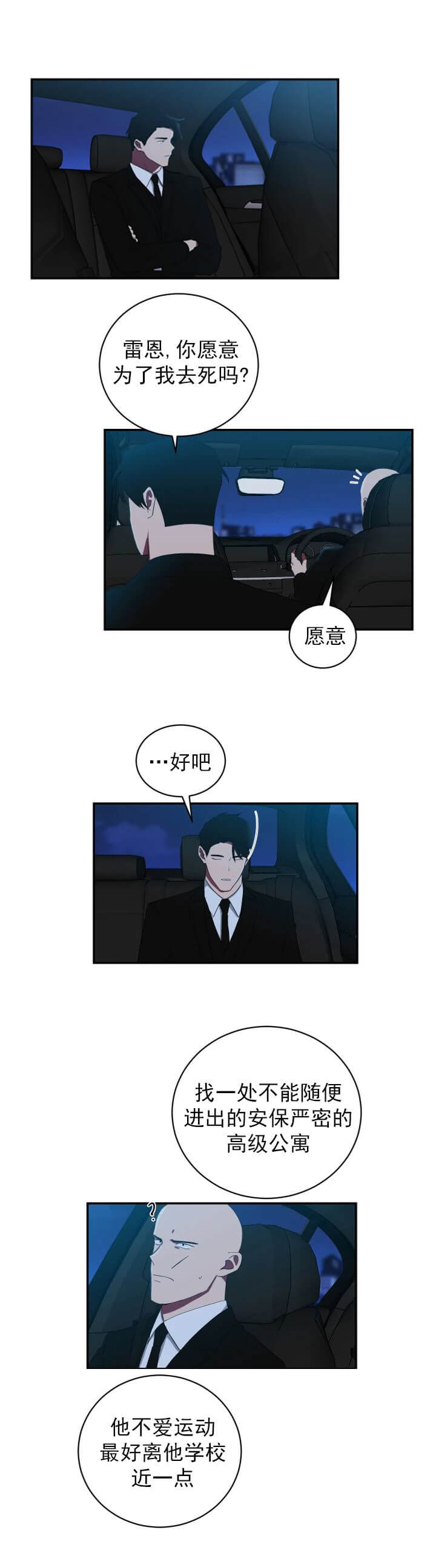少爷的男妈妈漫画,第107话2图