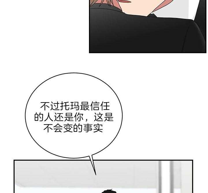 少爷的男妈妈是谁画的漫画,第72话2图