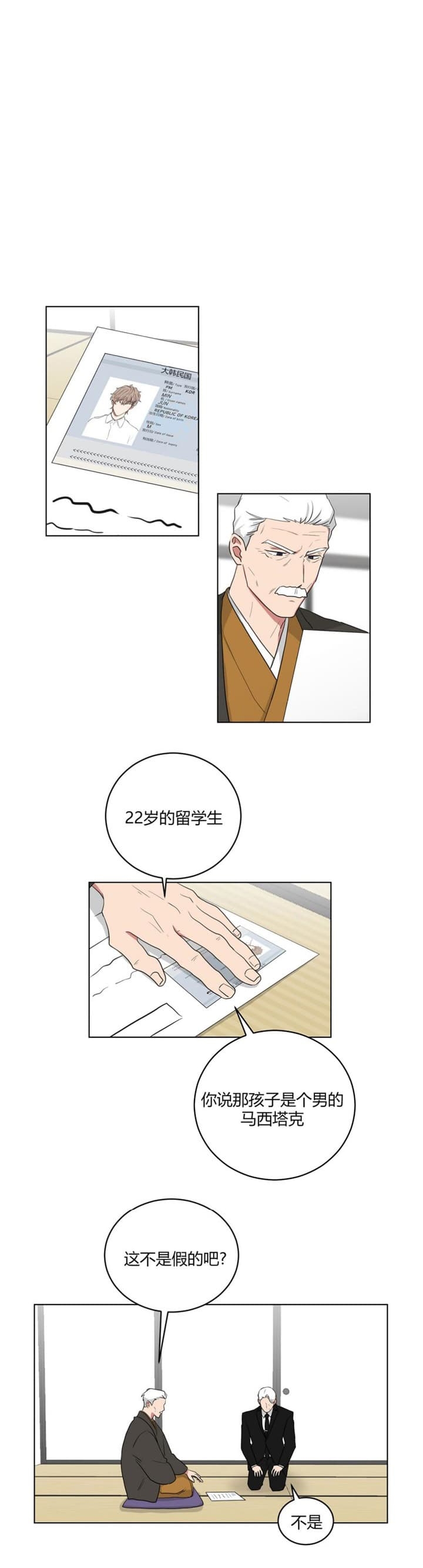 少爷的男妈妈作者是谁写的漫画,第115话1图