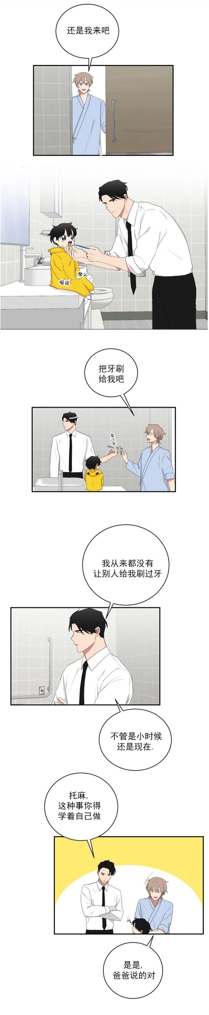 少爷的男妈妈是谁画的漫画,第106话1图