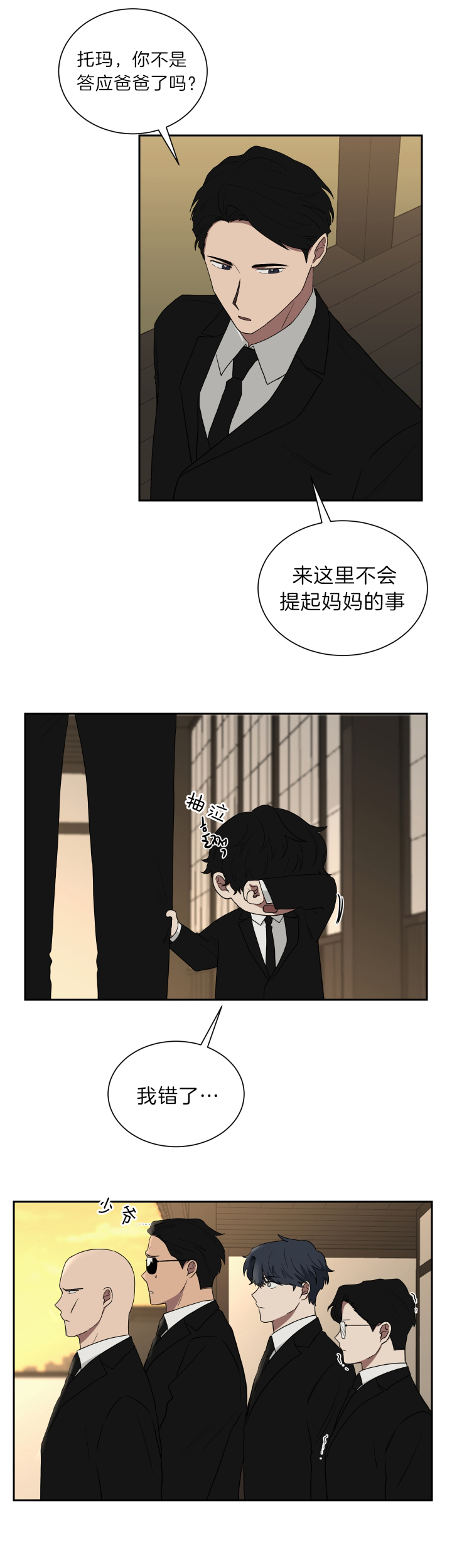 少爷的男妈妈是谁漫画,第40话2图