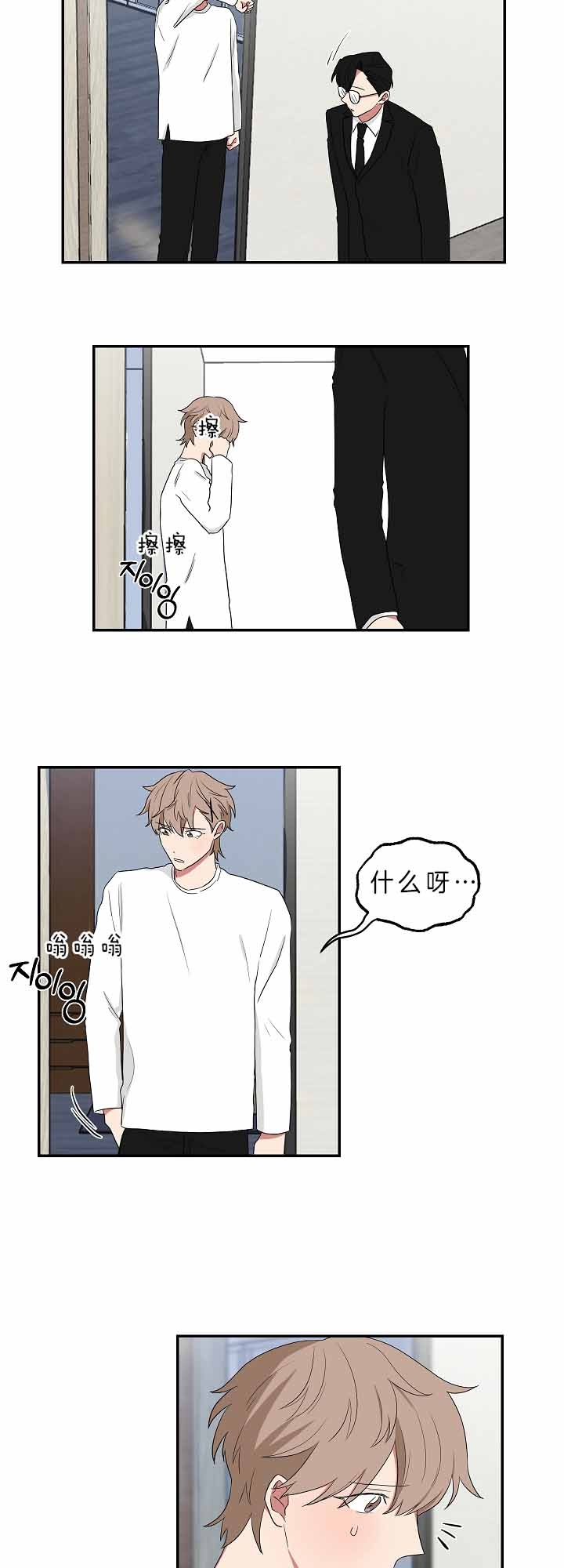 少爷的男妈妈是谁画的漫画,第63话2图