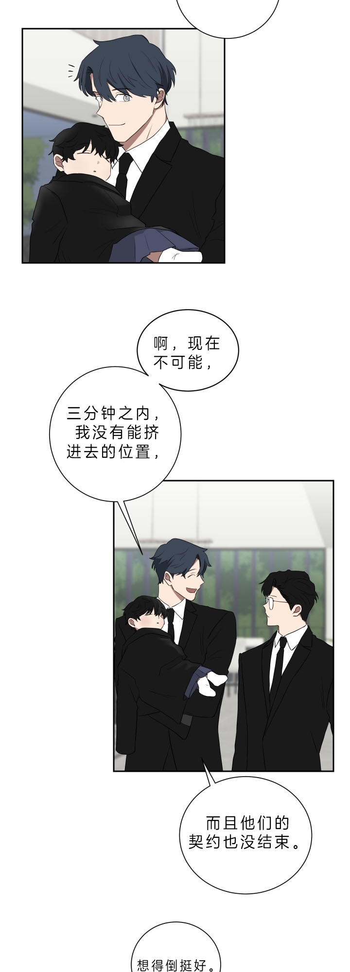 少爷的男妈妈是谁画的漫画,第49话2图