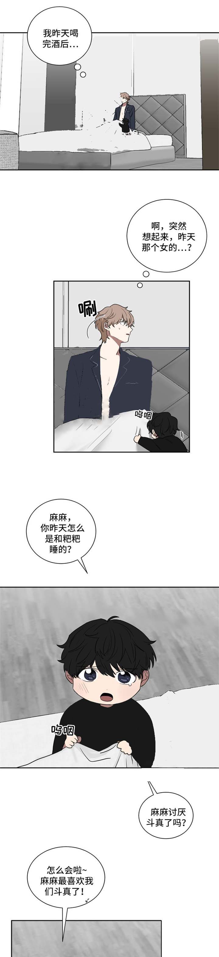 少爷的男妈妈是谁漫画,第38话1图