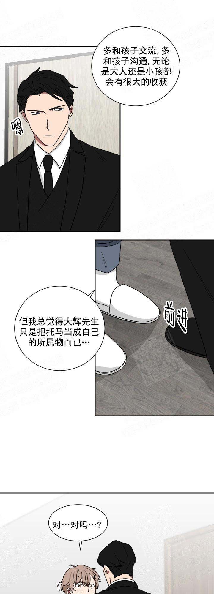 少爷的男朋友小说漫画,第29话2图