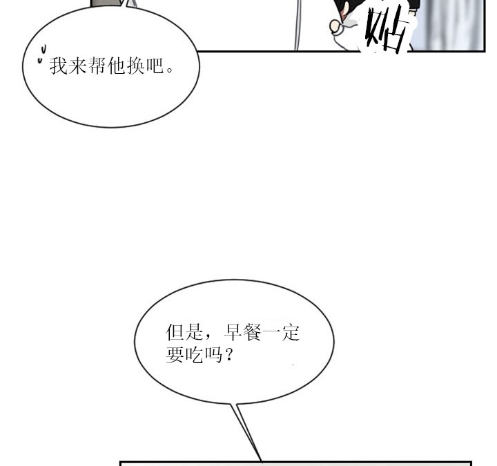 少爷的男妈妈是谁画的漫画,第9话1图