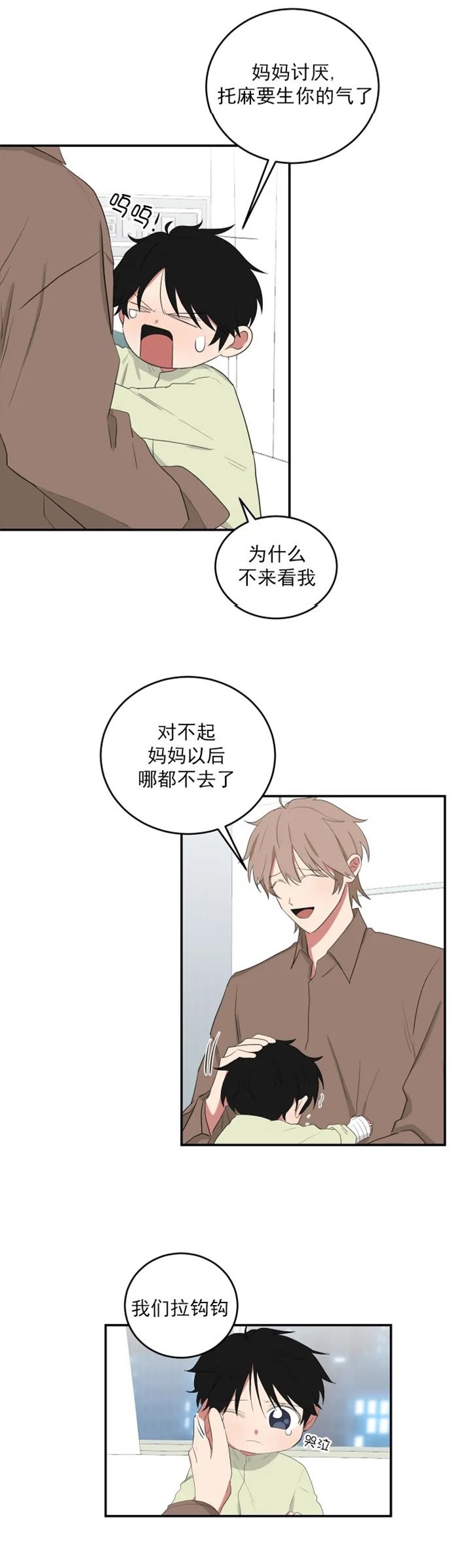 少爷的磨难广播剧漫画,第112话2图