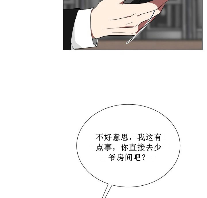 少爷的点心小说免费阅读漫画,第14话2图