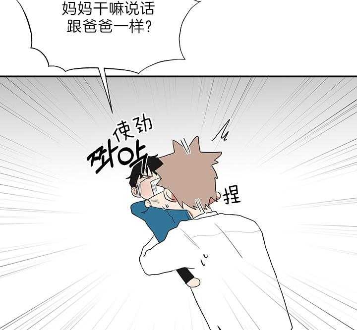 少爷的男妈妈是谁画的漫画,第70话1图