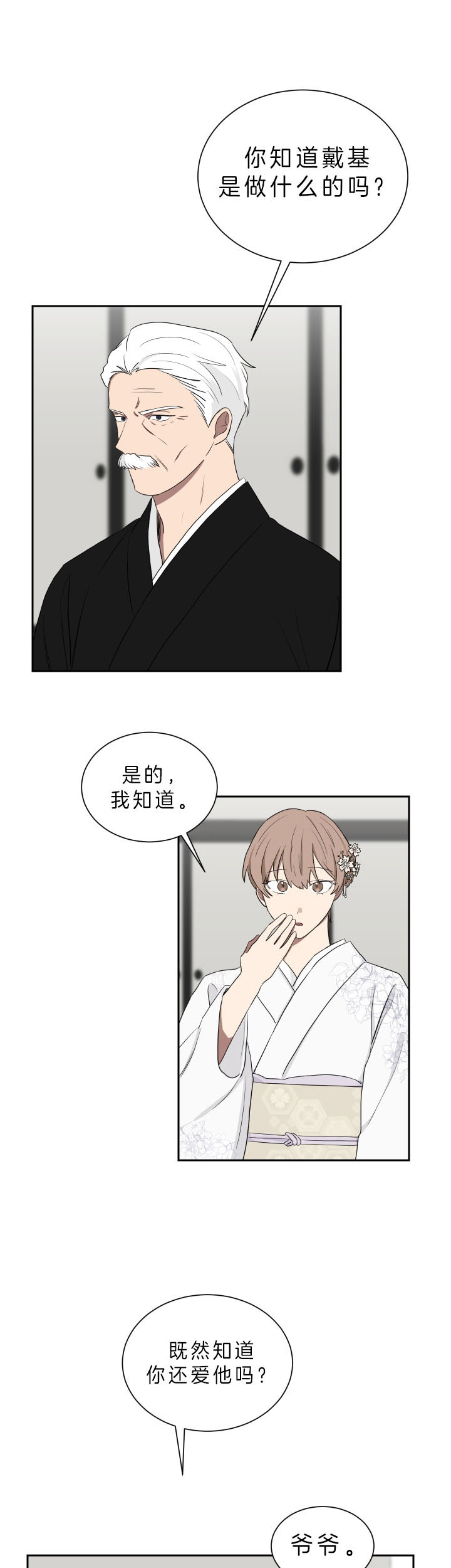 少爷的男妈妈83漫画,第46话1图