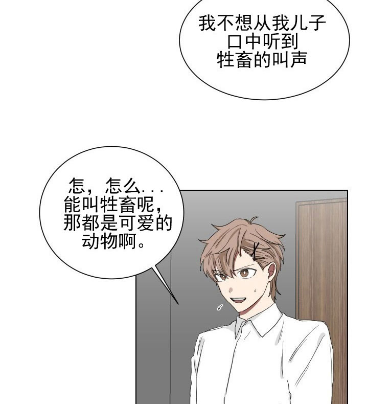 少爷的男妈妈是谁漫画,第18话2图